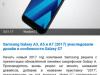 Обзор Galaxy A7 (2018) — первого смартфона от Samsung с тройной камерой