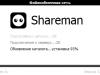 Бесплатные программы для Windows Установить последнюю версию shareman